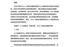  如何用数据分析支持篮球运动员的成长：科学方法与实践指南